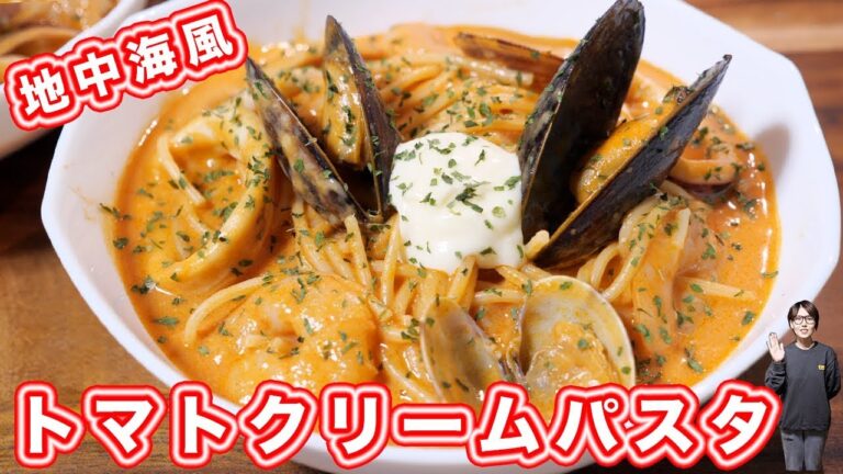 【ワンポットパスタ】五右衛門風 地中海風トマトクリームスープスパの作り方【kattyanneru】 【ワンポットパスタ】五右衛門風 地中海風トマトクリームスープスパの作り方【kattyanneru】