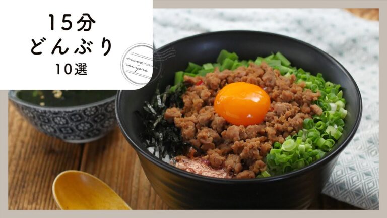 【15分どんぶり10選】ランチにぴったり!パパッと簡単レシピ♪|macaroni(マカロニ) 【15分どんぶり10選】ランチにぴったり!パパッと簡単レシピ♪|macaroni(マカロニ)