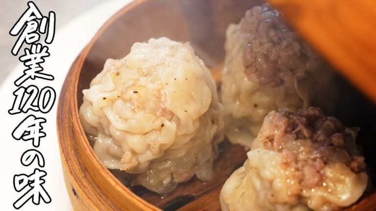 【行列必至の名店】肉汁あふれる衝撃の“THE シュウマイ”の作り方【菱田屋・菱田享 】|クラシル #シェフのレシピ帖 【行列必至の名店】肉汁あふれる衝撃の“THE シュウマイ”の作り方【菱田屋・菱田享 】|クラシル #シェフのレシピ帖