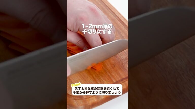 【これでマスター！】にんじんのみじん切り方法【ハウツー動画】 #shorts