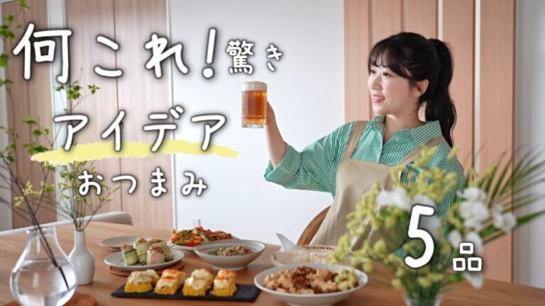 《夏のおつまみ》お酒どんどん進む...野菜たっぷり夏のおつまみアレンジレシピ５品。