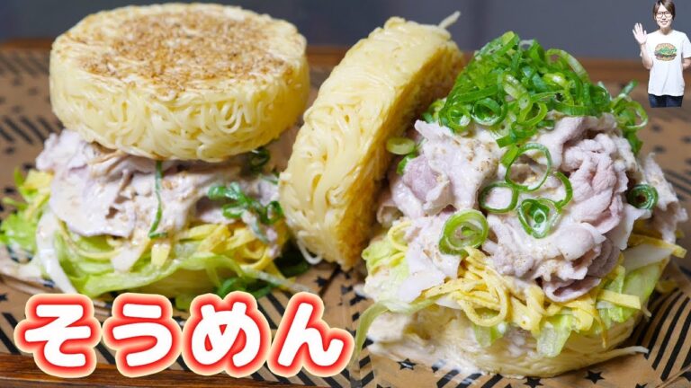 余ったそうめんアレンジ！豚しゃぶそうめんバーガーの作り方【kattyanneru】