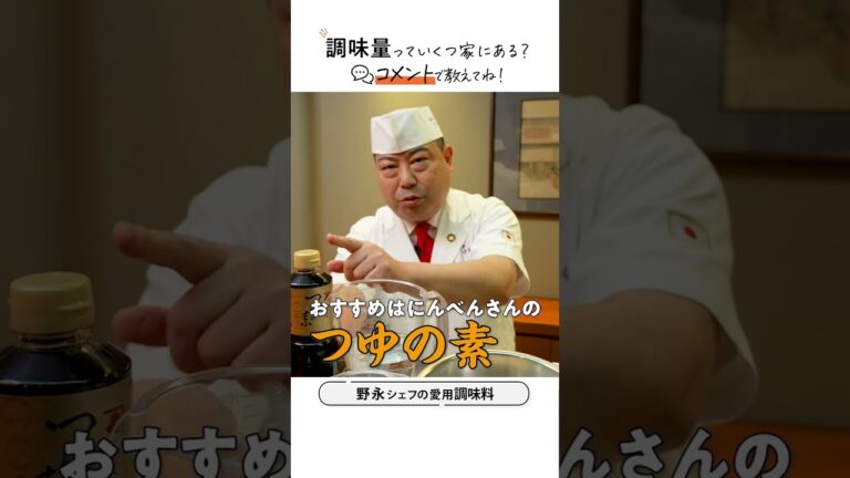 めんつゆはこれがおすすめ‼︎名店シェフの調味料の選び方｜クラシル