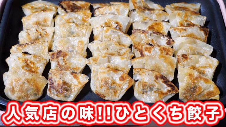【人気店のあの味を再現！】大阪名物 点天風 ひとくち餃子の作り方【kattyanneru】