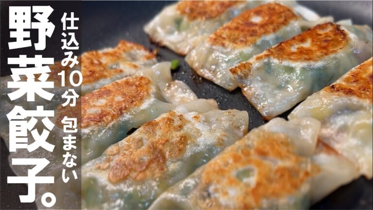驚くほど簡単で野菜が旨い【包まない】野菜餃子。