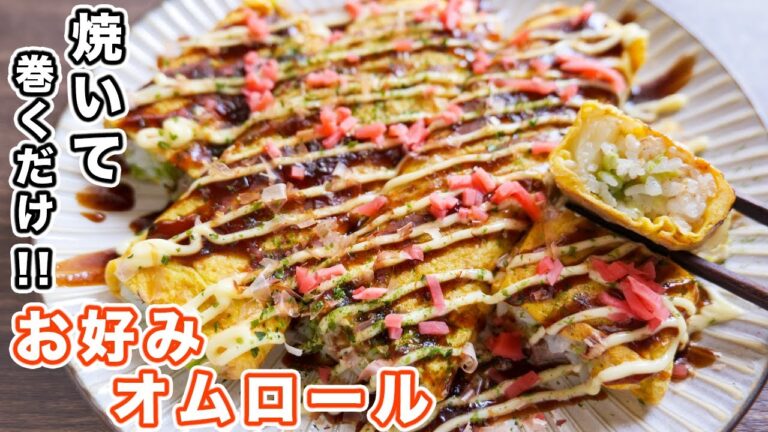 【焼いて巻くだけ】この組み合わせ、旨すぎる！お弁当にもおすすめ・お好みオムロールの作り方【kattyanneru】