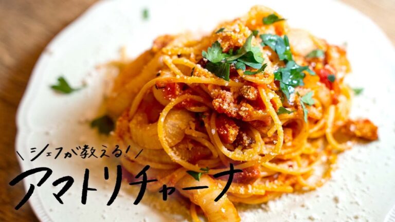 【トマトパスタ】本場イタリア歴16年の一流シェフが教える、新玉ねぎがごろっと「最高のアマトリチャーナ」の作り方 【マルケ料理専門店aniko・井関誠】#シェフのレシピ帖 【トマトパスタ】本場イタリア歴16年の一流シェフが教える、新玉ねぎがごろっと「最高のアマトリチャーナ」の作り方 【マルケ料理専門店aniko・井関誠】#シェフのレシピ帖