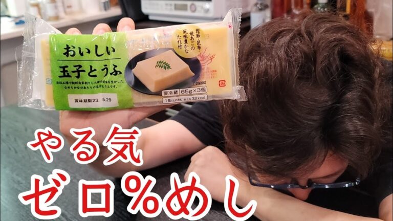 やる気0％でもこんなにうめえのかよ…世界一、雑でウマい【雑ウマご飯】