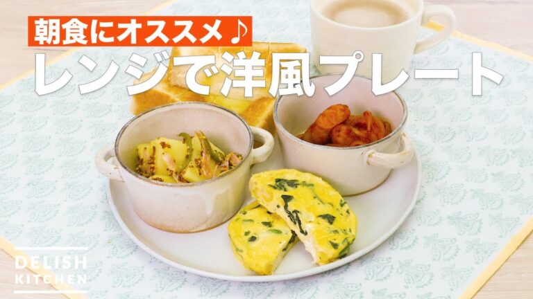 朝食にオススメ♪レンジで洋風プレート | How To Make Western-style plate in the range 朝食にオススメ♪レンジで洋風プレート | How To Make Western-style plate in the range