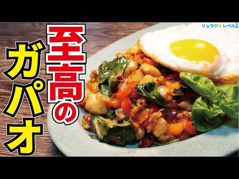 【超自信あり】ガチでスーパーの食材だけでタイ料理店の味です。【至高のガパオライス】 【超自信あり】ガチでスーパーの食材だけでタイ料理店の味です。【至高のガパオライス】