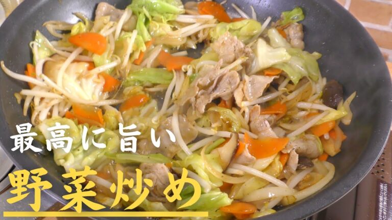 【保存版】プロが教える本当に美味しい野菜炒めの作り方 【保存版】プロが教える本当に美味しい野菜炒めの作り方