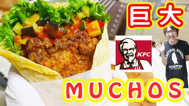 ケンタッキーフライドチキン風 巨大ムチョスならぬカチョスの作り方【kattyanneru】 ケンタッキーフライドチキン風 巨大ムチョスならぬカチョスの作り方【kattyanneru】