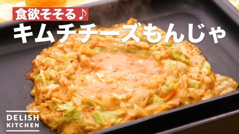 食欲そそる♪キムチチーズもんじゃ | How To Make Kimchi Cheese Monja 食欲そそる♪キムチチーズもんじゃ | How To Make Kimchi Cheese Monja