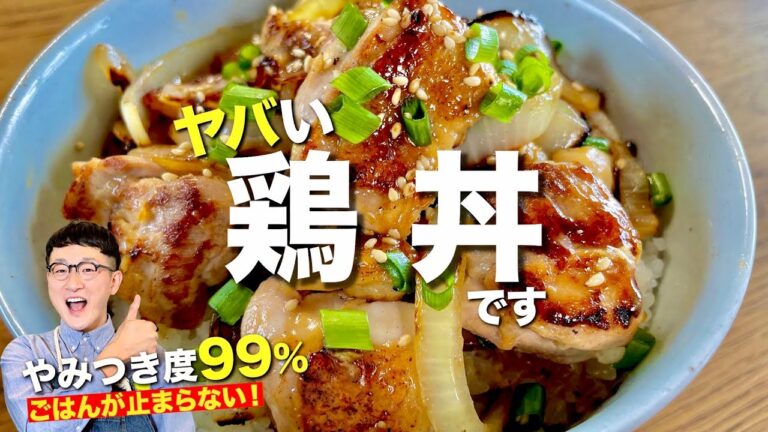 食べた翌日も食べたくなる鶏丼〈つまみや弁当のおかずにもオススメ〉 食べた翌日も食べたくなる鶏丼〈つまみや弁当のおかずにもオススメ〉