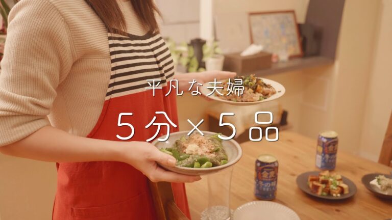 【おうち居酒屋】5分で作れる簡単おつまみ5品!今日は早く飲みたい 【おうち居酒屋】5分で作れる簡単おつまみ5品!今日は早く飲みたい