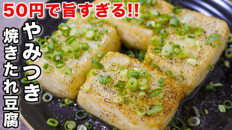 【ただ焼くだけ・50円で作れて驚くほど旨い!】やみつき焼きたれ豆腐の作り方 #shorts 【kattyanneru】 【ただ焼くだけ・50円で作れて驚くほど旨い!】やみつき焼きたれ豆腐の作り方 #shorts 【kattyanneru】
