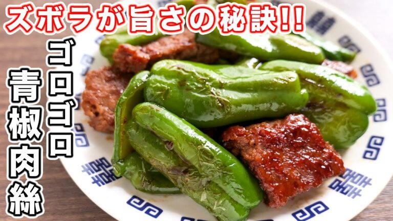 【面倒な工程は一切なし!これが旨いんです!】ゴロゴロ青椒肉絲の作り方【kattyanneru】 【面倒な工程は一切なし!これが旨いんです!】ゴロゴロ青椒肉絲の作り方【kattyanneru】
