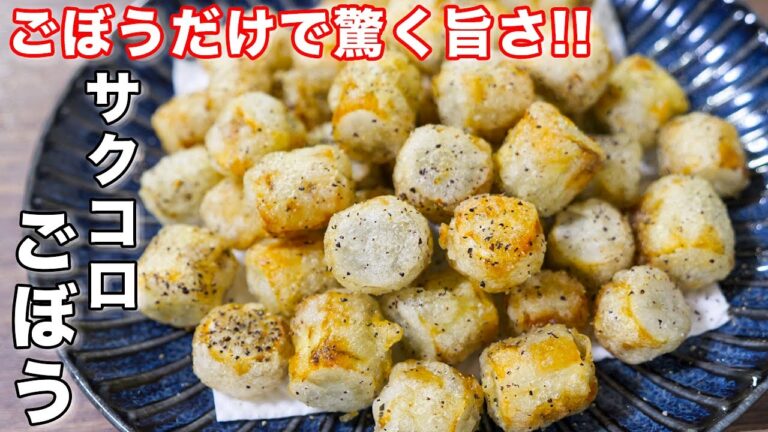 【ごぼうだけで驚くほど旨い!】切って焼くだけ/無限サクコロごぼうの作り方 #shorts 【kattyanneru】 【ごぼうだけで驚くほど旨い!】切って焼くだけ/無限サクコロごぼうの作り方 #shorts 【kattyanneru】