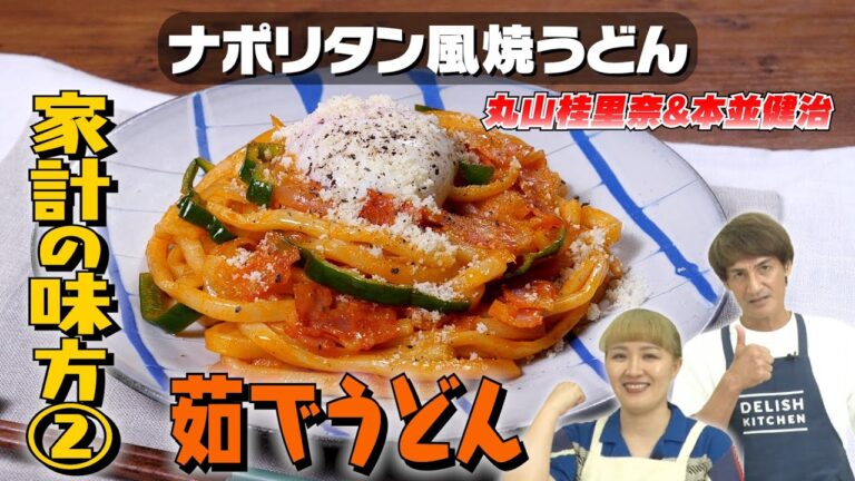 【節約&時短の神レシピ】茹でうどんでナポリタンを作ってみた｜お料理向上委員会 vol.81