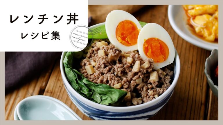 【ぱぱっと簡単!レンチン丼レシピ集】疲れた日でも短時間で作れる♪お手軽なのに味も見た目もばっちりなレシピ集! 【ぱぱっと簡単!レンチン丼レシピ集】疲れた日でも短時間で作れる♪お手軽なのに味も見た目もばっちりなレシピ集!