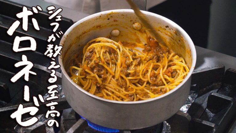 【噛むほどに肉の旨みが溢れる】少しの工夫で劇的に美味しくなる「至高のボロネーゼ」の作り方 【byebyeblues TOKYO・永島義国】|クラシル #シェフのレシピ帖 【噛むほどに肉の旨みが溢れる】少しの工夫で劇的に美味しくなる「至高のボロネーゼ」の作り方 【byebyeblues TOKYO・永島義国】|クラシル #シェフのレシピ帖