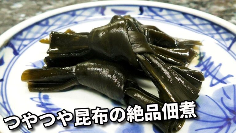 昆布の佃煮の作り方！食卓の主役になるほど絶品です！