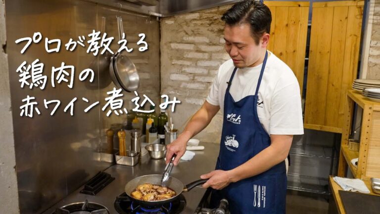 【材料シンプル】おソースが決め手 鶏肉の赤ワイン煮込みの作り方【ギオット・平沢光明】クラシル #シェフのレシピ帖 【材料シンプル】おソースが決め手 鶏肉の赤ワイン煮込みの作り方【ギオット・平沢光明】クラシル #シェフのレシピ帖