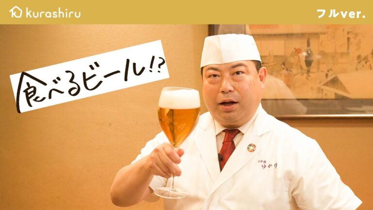 【食べるビール!?】和の匠が教える ビールを出汁にして作る最高のおつまみ【#野永喜三夫のヤバウマ飯 vol.4】|クラシル #シェフのレシピ帖 【食べるビール!?】和の匠が教える ビールを出汁にして作る最高のおつまみ【#野永喜三夫のヤバウマ飯 vol.4】|クラシル #シェフのレシピ帖