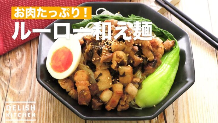 【台湾フードをそうめんでアレンジ】ルーロー和え麺 【台湾フードをそうめんでアレンジ】ルーロー和え麺