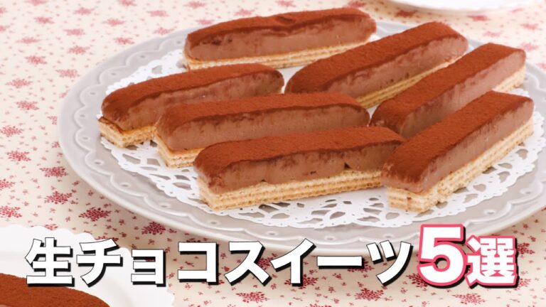 【なめらか濃厚】生チョコスイーツ5選