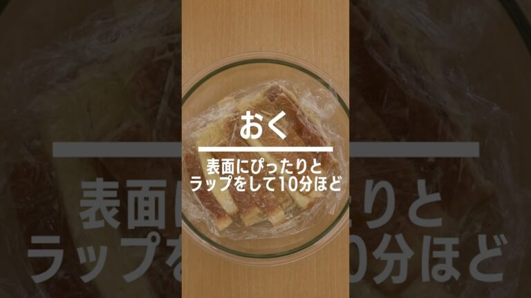 【卵焼きで！】パンの耳でフレンチトーストの作り方 #shorts