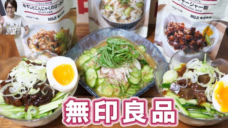 【無印良品】ごはんにかけるシリーズで簡単すぎるアレンジ麺レシピ【kattyanneru】 【無印良品】ごはんにかけるシリーズで簡単すぎるアレンジ麺レシピ【kattyanneru】