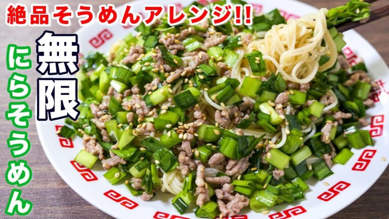 【レンチンして混ぜるだけ！そうめんアレンジ】無限にらそうめんの作り方 #Shorts 【kattyanneru】