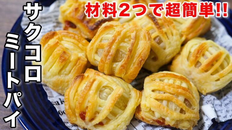 【材料２つ・折って焼くだけ】トースタで作れる！サクコロミートパイの作り方 #shorts 【kattyanneru】