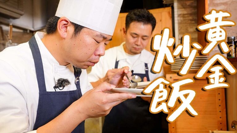 【究極の黄金チャーハン】シェフの前で「結局これが一番おいしい」と豪語する港区家賃3万7千円男【岡田康太】|クラシル #シェフのレシピ帖 【究極の黄金チャーハン】シェフの前で「結局これが一番おいしい」と豪語する港区家賃3万7千円男【岡田康太】|クラシル #シェフのレシピ帖