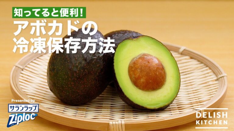 知ってると便利！アボカドの冷凍保存方法｜ How to keep Avocado in a freezer