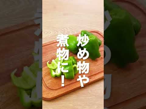 【料理の基本】ピーマンの一口大の切り方 #Shorts
