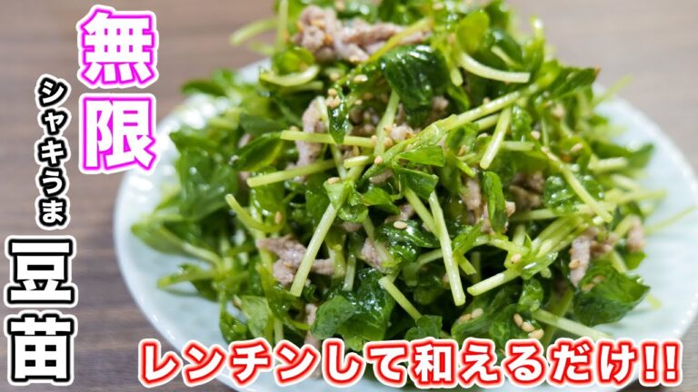 【レンチンして和えるだけ！】やみつきになる味と食感！無限シャキうま豆苗の作り方 #Shorts【kattyanneru】