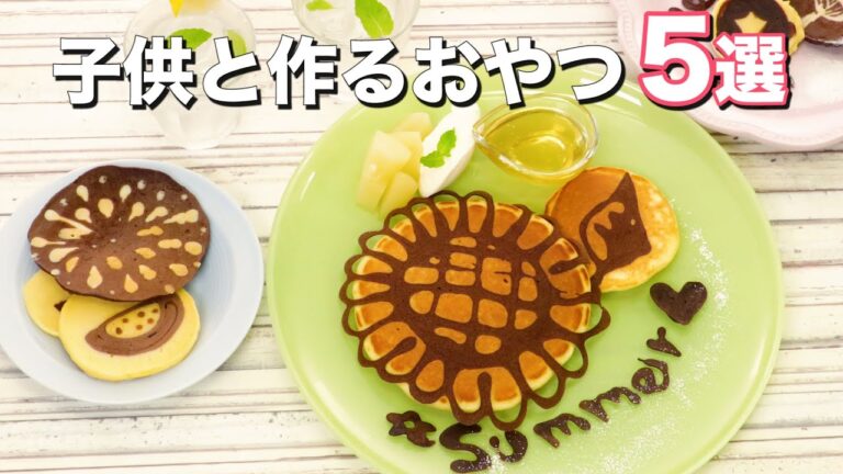 親子で作れるおやつ5選 親子で作れるおやつ5選