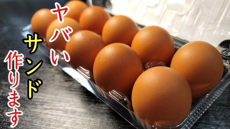 炎上覚悟で言いますが一番再生されたタマゴサンドよりウマいです。至高を越えたタマゴサンド