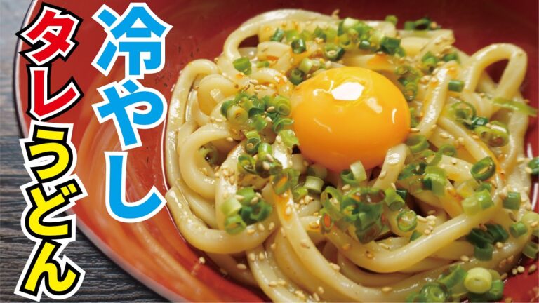 これは冷やし中華より旨い！！【冷やしタレうどん】始めました