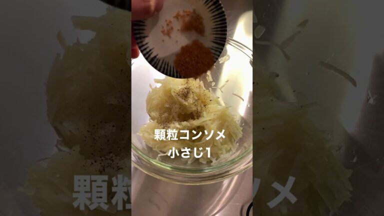 【ポテト好きにみてほしい🥔】スナック菓子並にサックサクポテト!#shorts 【ポテト好きにみてほしい🥔】スナック菓子並にサックサクポテト!#shorts