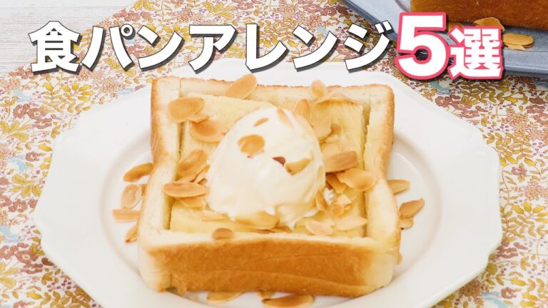 【朝ごはんやおやつに】食パンアレンジ5選