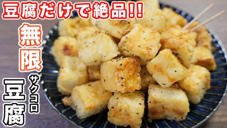 【切って焼くだけで絶品おつまみ】豆腐だけで驚くほど旨い！無限サクコロ豆腐の作り方 #Shorts【kattyanneru】