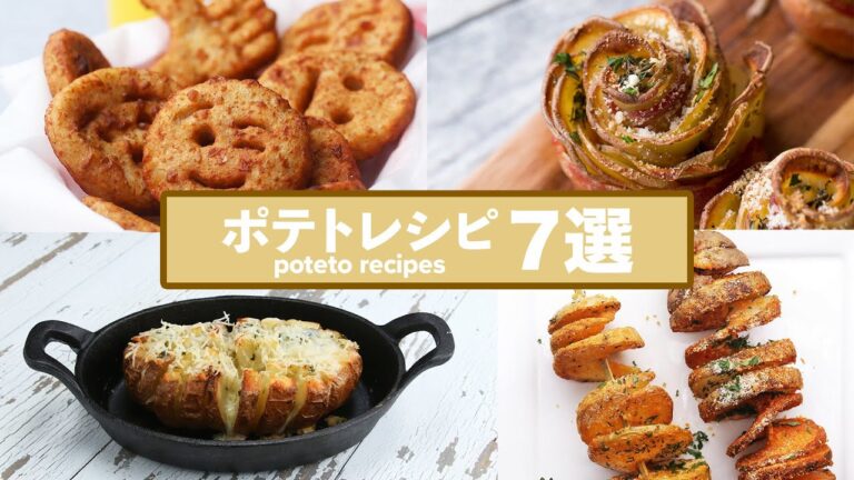 何度も食べたい！ポテトレシピ7選