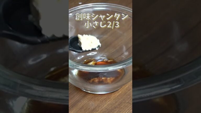 正直、肉よりうまいです。給料日前の鬼コスパ飯【レバニラ風厚揚げ】#shorts