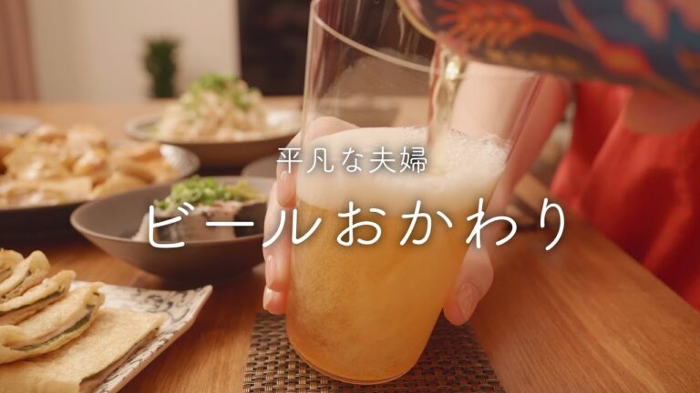 【おうち居酒屋】ビールが飲みたい日にぴったり!すすむおつまみ4品 【おうち居酒屋】ビールが飲みたい日にぴったり!すすむおつまみ4品