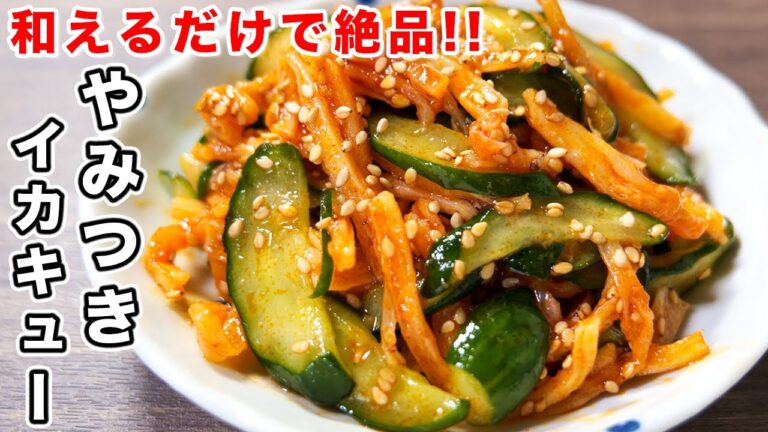 【調味料と和えるだけ】至福のおつまみ!やみつきイカキューの作り方 #shorts 【kattyanneru】 【調味料と和えるだけ】至福のおつまみ!やみつきイカキューの作り方 #shorts 【kattyanneru】