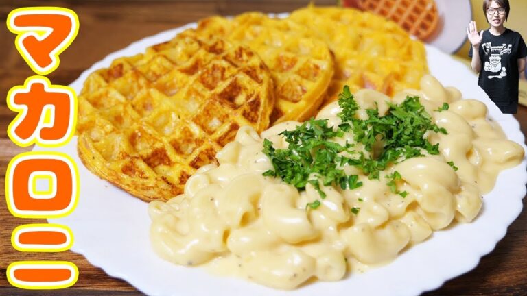 電子レンジでマカロニ&チーズの作り方/マカロニチーズワッフル【kattyanneru】 電子レンジでマカロニ&チーズの作り方/マカロニチーズワッフル【kattyanneru】