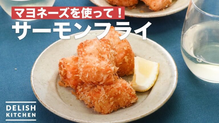 マヨネーズを使って!サーモンフライ | How To Make Fried Salmon マヨネーズを使って!サーモンフライ | How To Make Fried Salmon